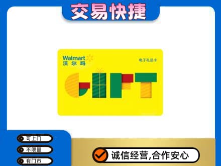 宁德购物卡回收沃尔玛电子卡.jpg