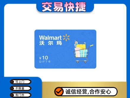 宁德购物卡回收沃尔玛卡.jpg