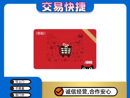 宁德购物卡回收享淘卡.jpg