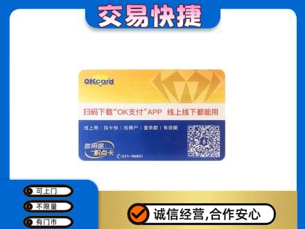 宁德购物卡回收百联ok卡.jpg