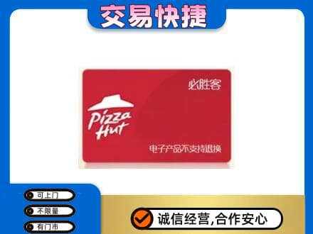 宁德购物卡回收必胜客卡.jpg