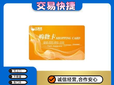 宁德购物卡回收大润发卡.jpg