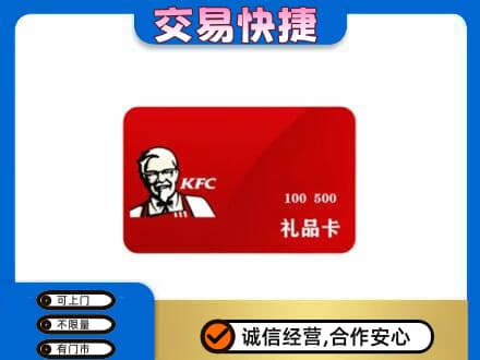 宁德购物卡回收肯德基卡.jpg