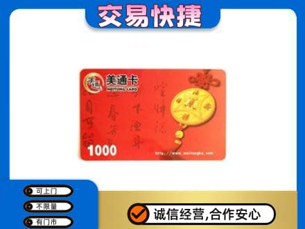 宁德购物卡回收美通卡.jpg