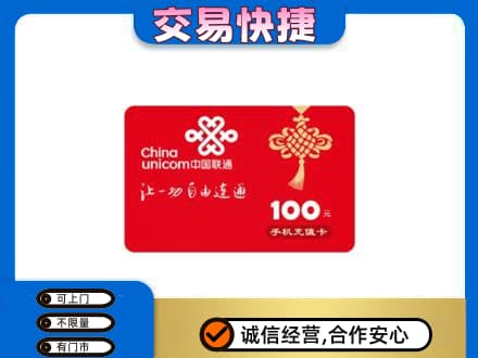 宁德购物卡回收联通卡.jpg