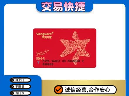 宁德购物卡回收华润万家卡.jpg