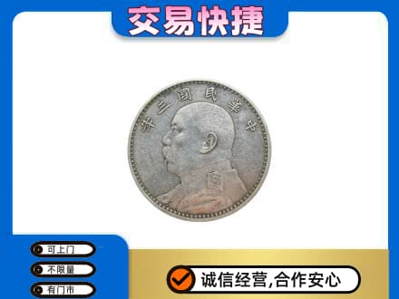 宁德礼品回收袁大头.jpg