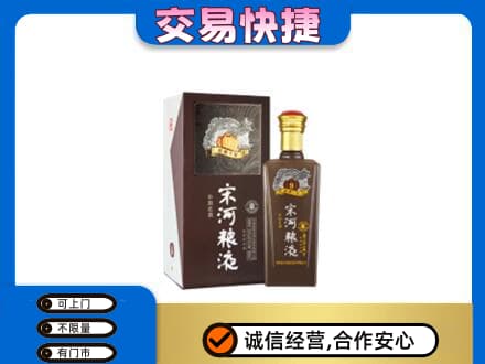 宁德名酒回收宋河粮液.jpg