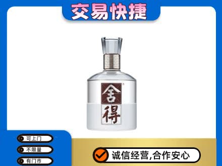 宁德名酒回收舍得.jpg